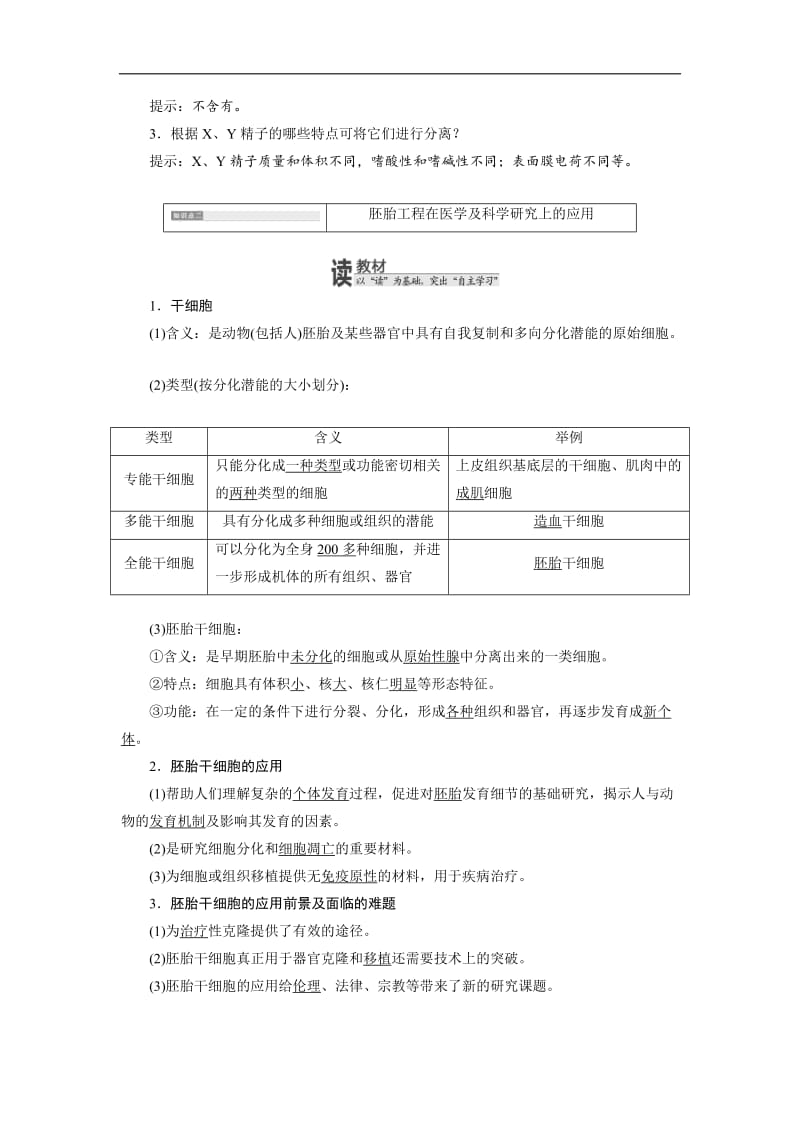 2019-2020学年高中生物苏教版选修3教学案：第三章 第二节 第二课时　胚胎工程的应用 Word版含答案.doc_第2页