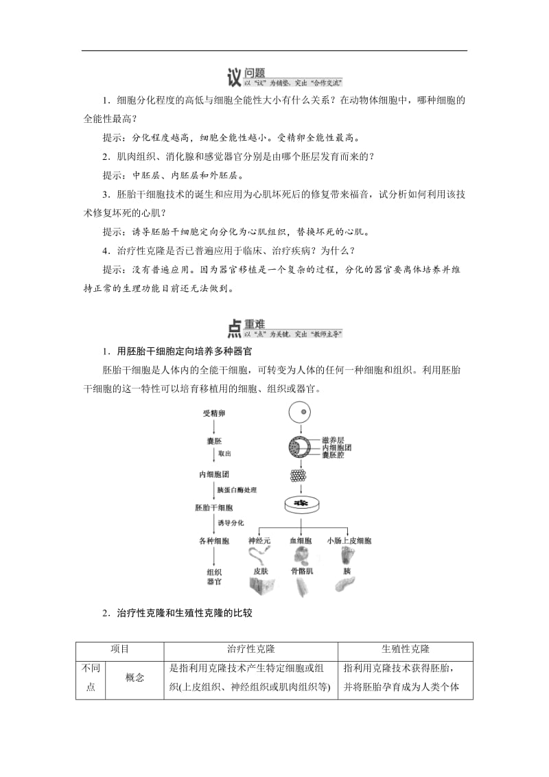 2019-2020学年高中生物苏教版选修3教学案：第三章 第二节 第二课时　胚胎工程的应用 Word版含答案.doc_第3页