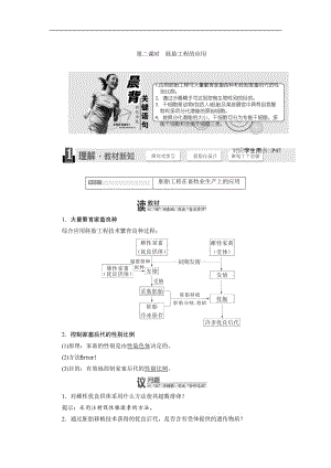 2019-2020学年高中生物苏教版选修3教学案：第三章 第二节 第二课时　胚胎工程的应用 Word版含答案.doc