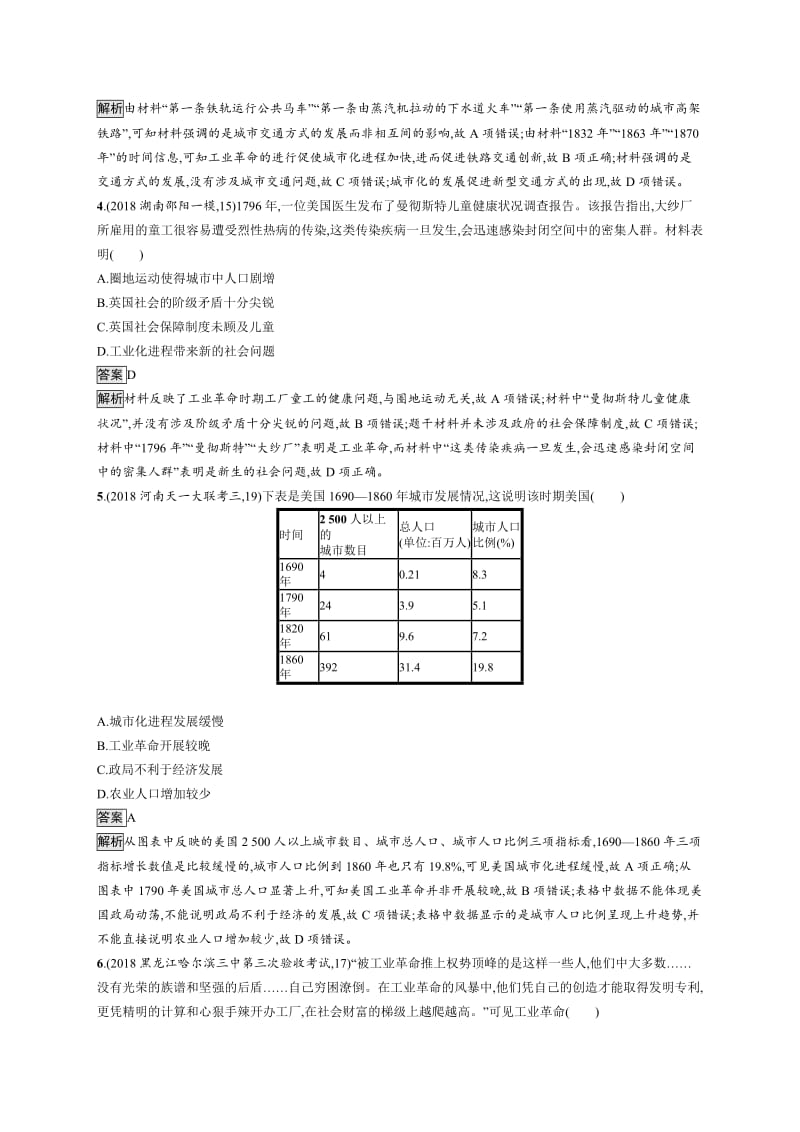 2020版新设计历史通史版大一轮复习试题：专题十二　新航路的开辟、殖民扩张与资本主义世界市场的形成和发展 课时规范练30 Word版含答案.docx_第2页