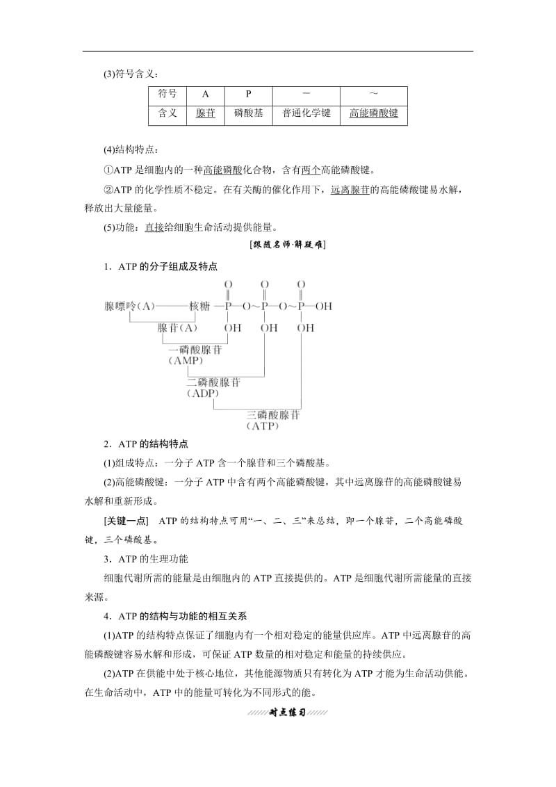 2019-2020学年高中生物北师大版必修一教学案：第5章 第1节 生命活动的直接能源——ATP Word版含答案.doc_第3页