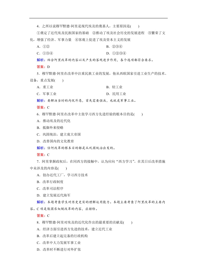 2019-2020学年高中历史人教版选修一试题：6-2穆罕默德 阿里改革的主要内容 Word版含解析.doc_第2页