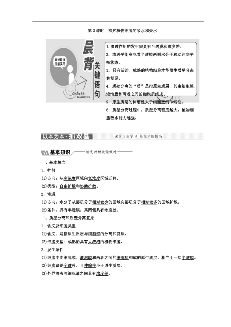 2019-2020学年高中生物苏教版必修1教学案：第三章 第三节 第2课时　探究植物细胞的吸水和失水 Word版含答案.doc_第1页