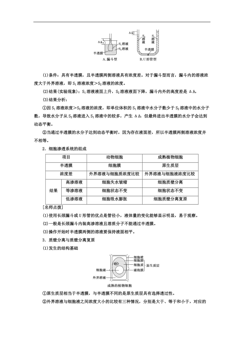 2019-2020学年高中生物苏教版必修1教学案：第三章 第三节 第2课时　探究植物细胞的吸水和失水 Word版含答案.doc_第3页