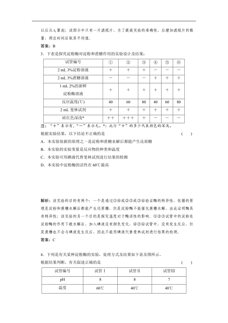 广东省深圳市普通高中学校2018高考生物一轮复习模拟试题精选： 15 Word版含解析.doc_第2页