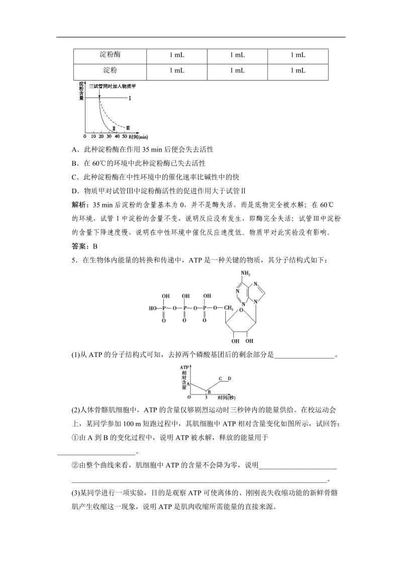 广东省深圳市普通高中学校2018高考生物一轮复习模拟试题精选： 15 Word版含解析.doc_第3页