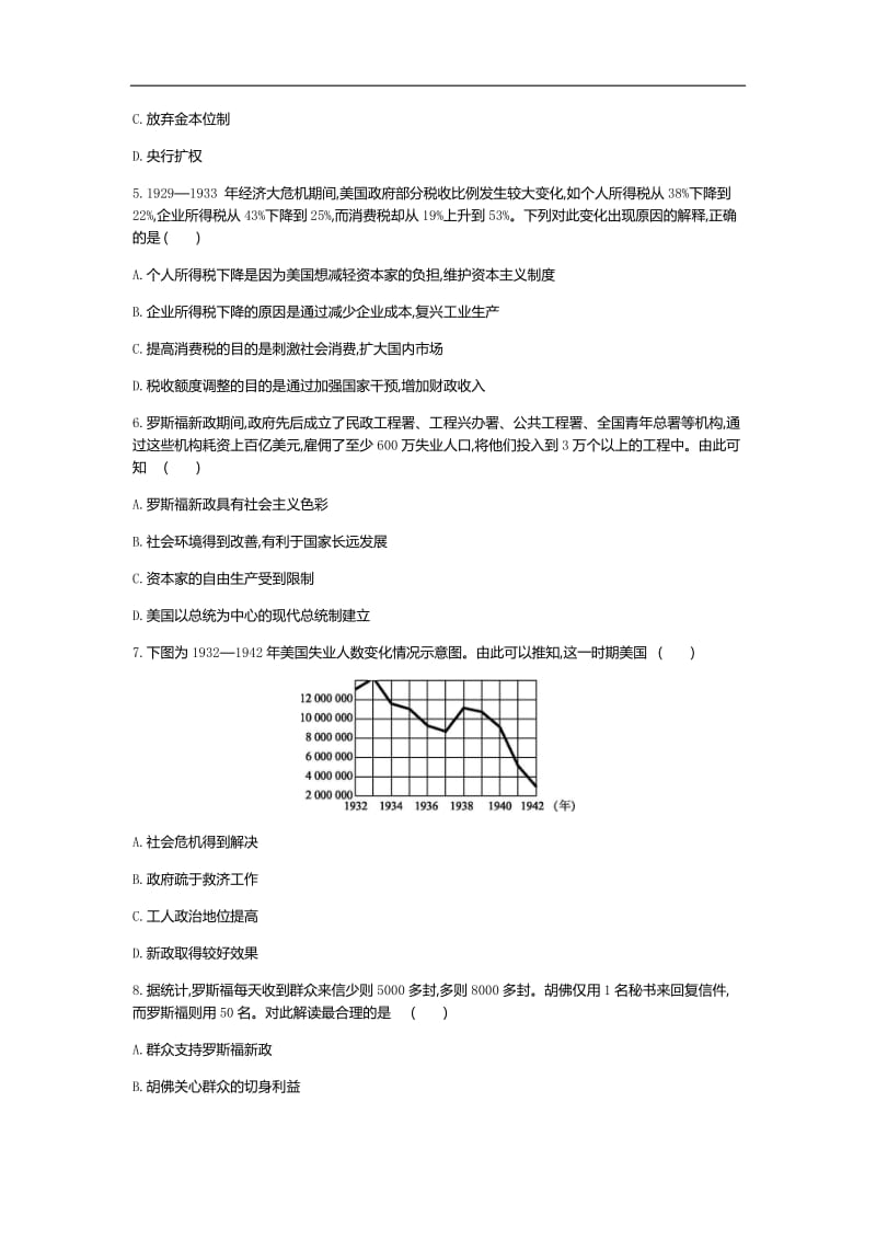 2019年高考人教版历史一轮复习试题：第10单元-世界各国经济体制的创新与调整 作业正文.docx_第2页