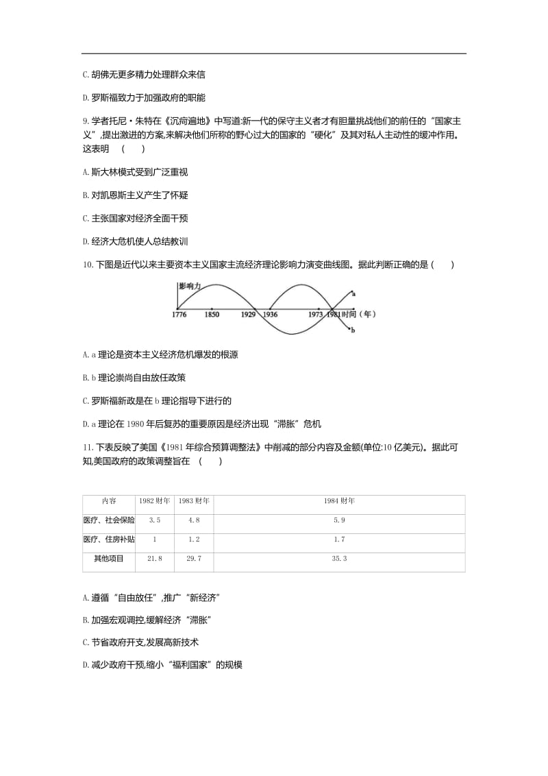 2019年高考人教版历史一轮复习试题：第10单元-世界各国经济体制的创新与调整 作业正文.docx_第3页