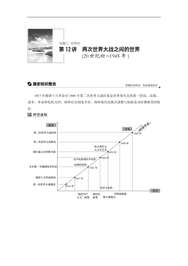 2019高考历史二轮专题复习测试题：专题三 世界史 第12讲 Word版含解析.docx_第1页