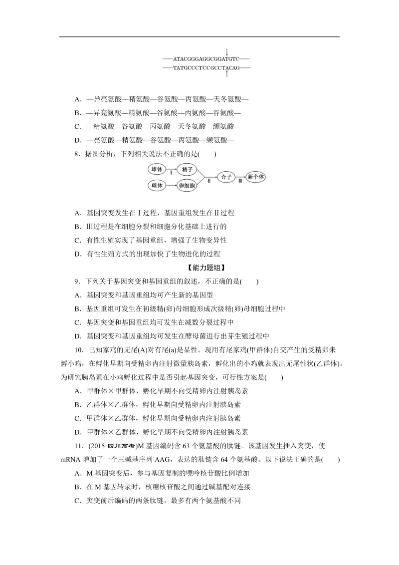 2019-2020学年高一生物人教版必修二课下能力提升：十四 Word版含解析.doc_第2页