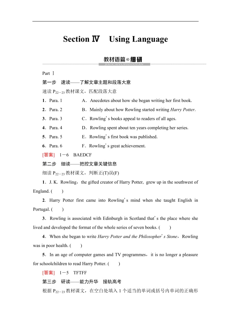 2019-2020同步外研英语选修六新突破讲义：Module 2 Section Ⅳ　Using Language Word版含答案.pdf_第1页