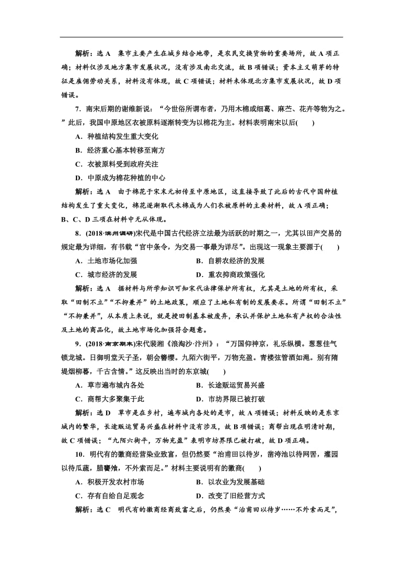 2019届高三历史创新复习（通用版）单元检测：（二） 古代中国的农耕经济 Word版含解析.doc_第3页