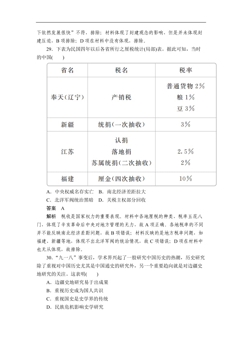 2019版高考历史二轮专题复习试题：高考仿真练2 Word版含解析.doc_第3页