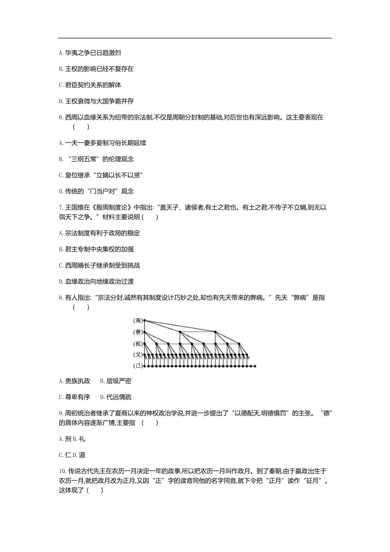 2019年高考人教版历史一轮复习试题：第1单元-古代中国的政治制度 作业正文.docx_第2页