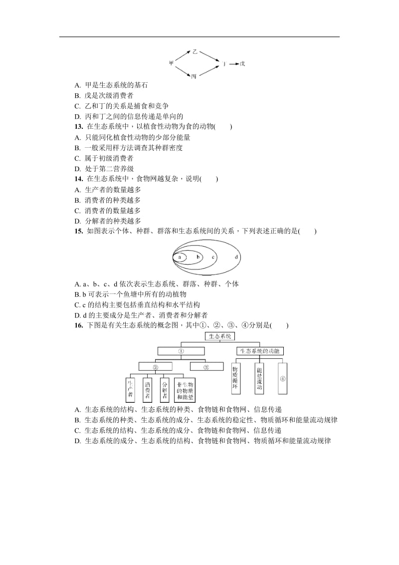 2020版江苏省生物学业水平测试复习白皮书练习：必修3 第二十六讲　生态系统的结构.doc_第3页