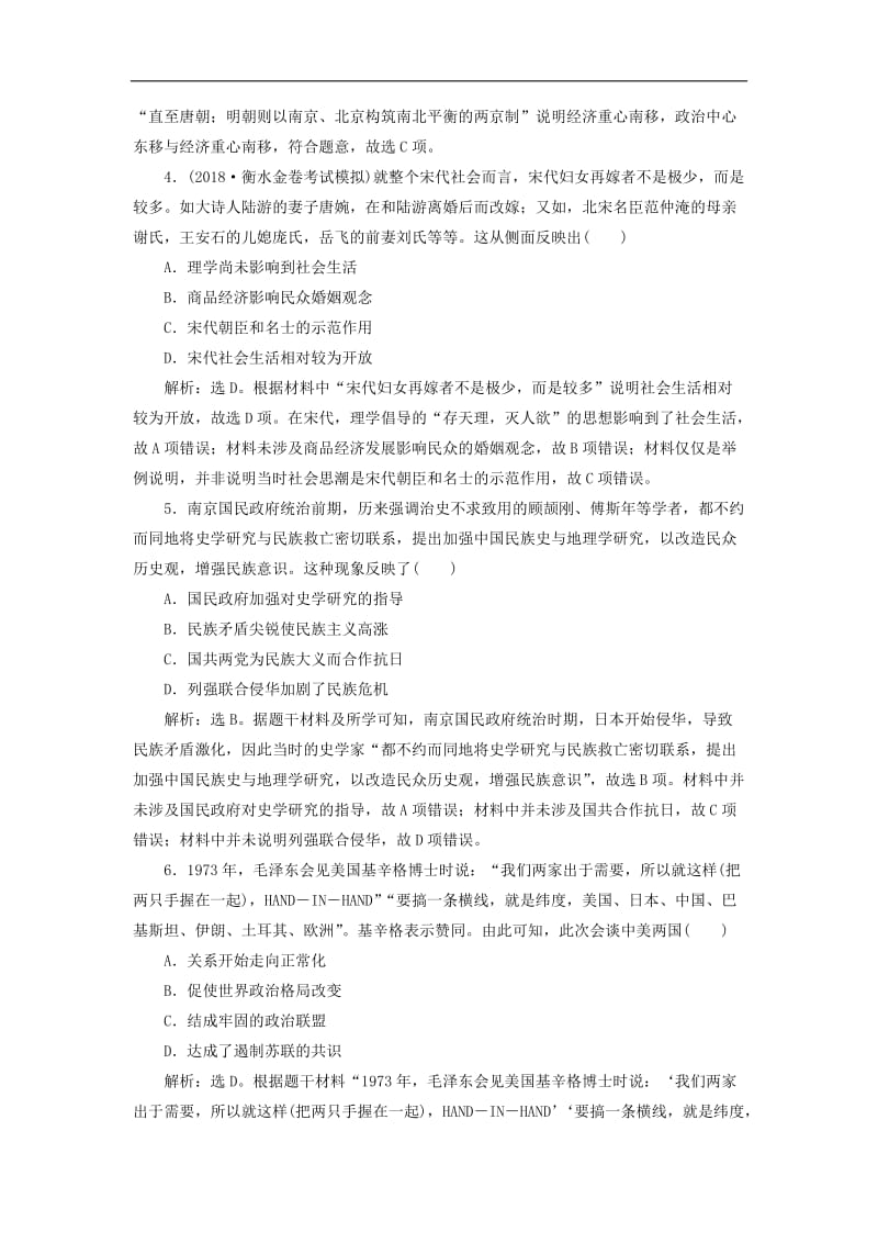 2019高考历史总复习选择题满分练12题满分练三.doc_第2页