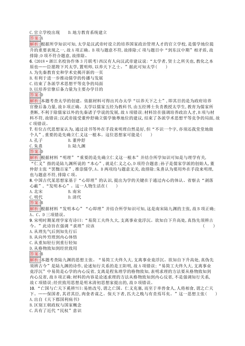 2019高考历史总复习考点强化练23中国传统文化主流思想的演.docx_第2页