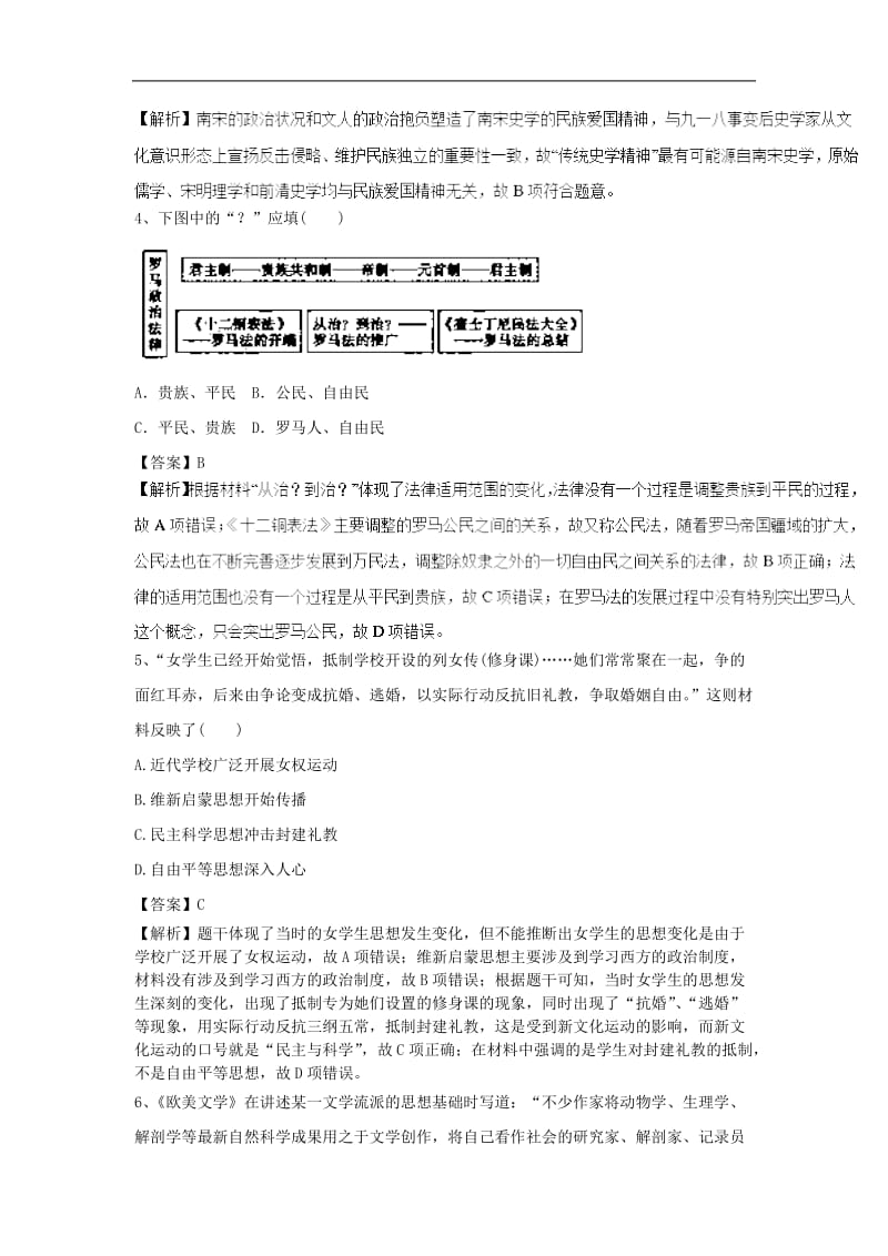 2019高考历史一轮练习题11含解析新人教版2.doc_第2页