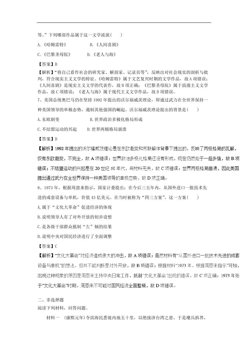 2019高考历史一轮练习题11含解析新人教版2.doc_第3页