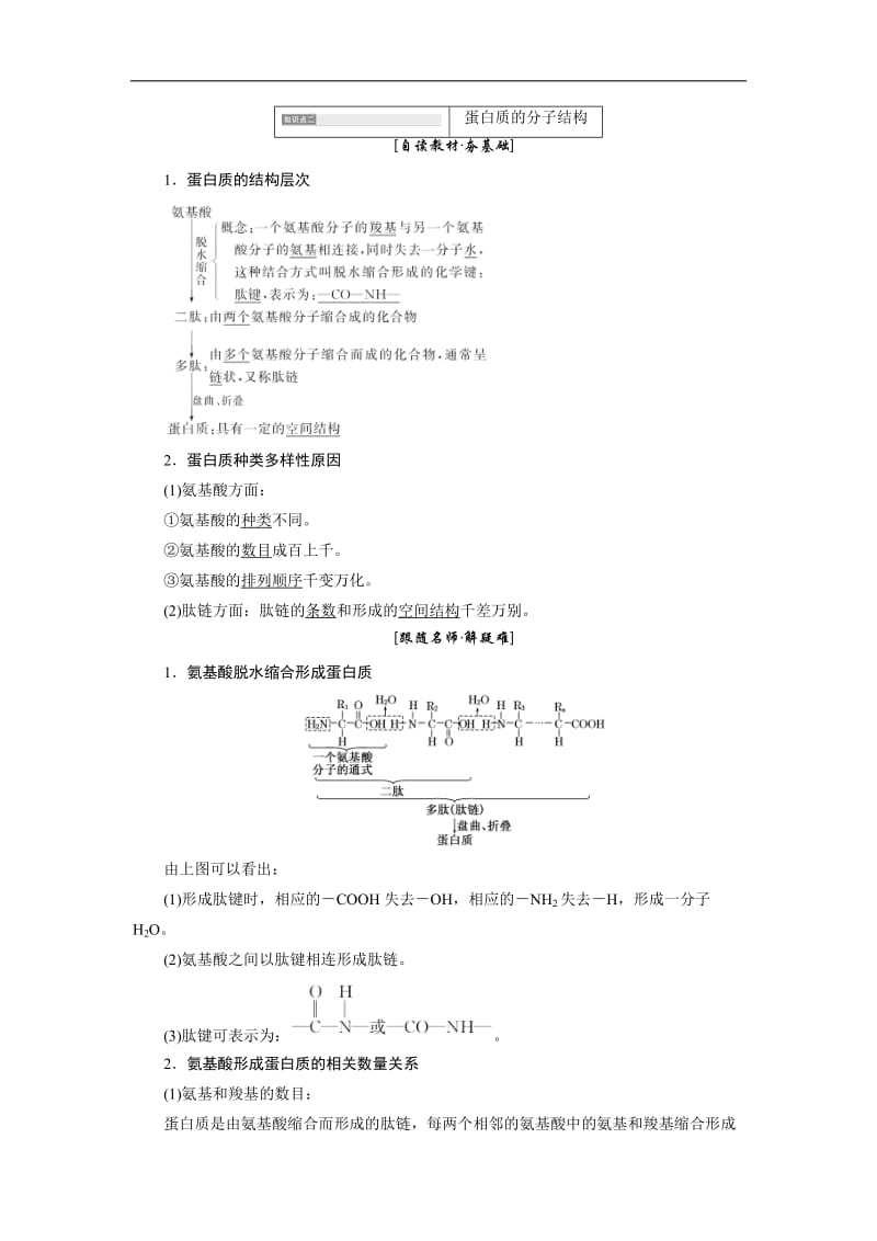 2019-2020学年高中生物北师大版必修一教学案：第2章 第3节 第2课时 蛋白质 Word版含答案.doc_第3页