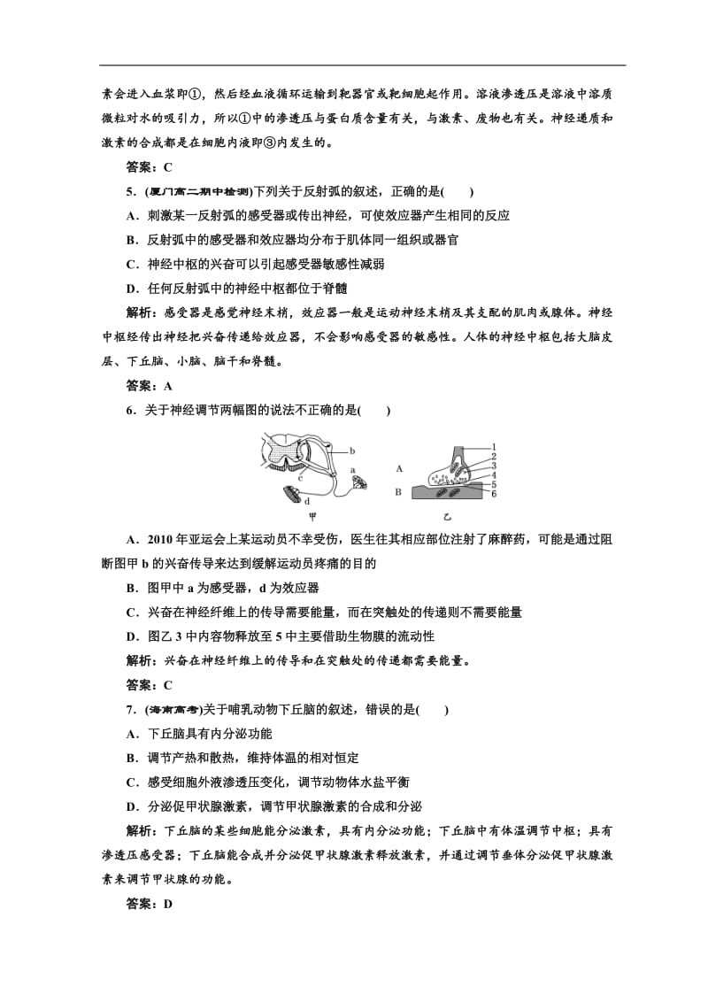 2019-2020学年高中生物北师大版必修三习题：阶段质量检测（一） Word版含答案.doc_第2页