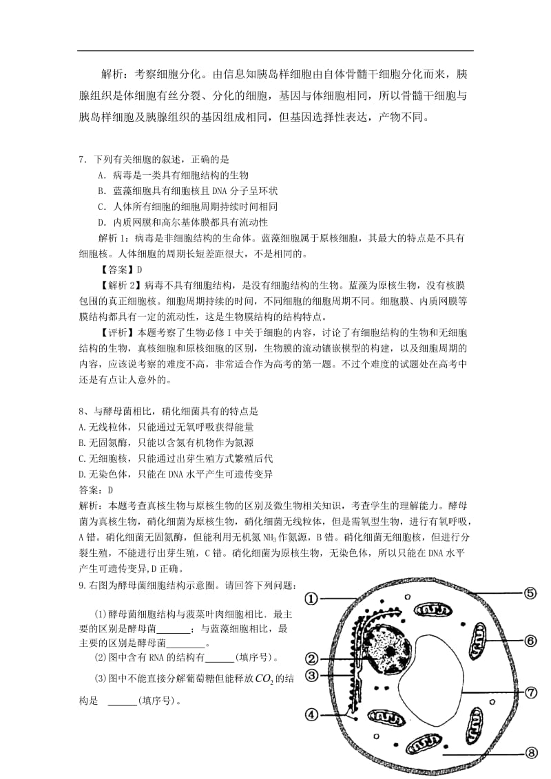 2020广东省天河区重点高中学校高考生物一轮复习专项检测试题：10 Word版含解析.doc_第3页