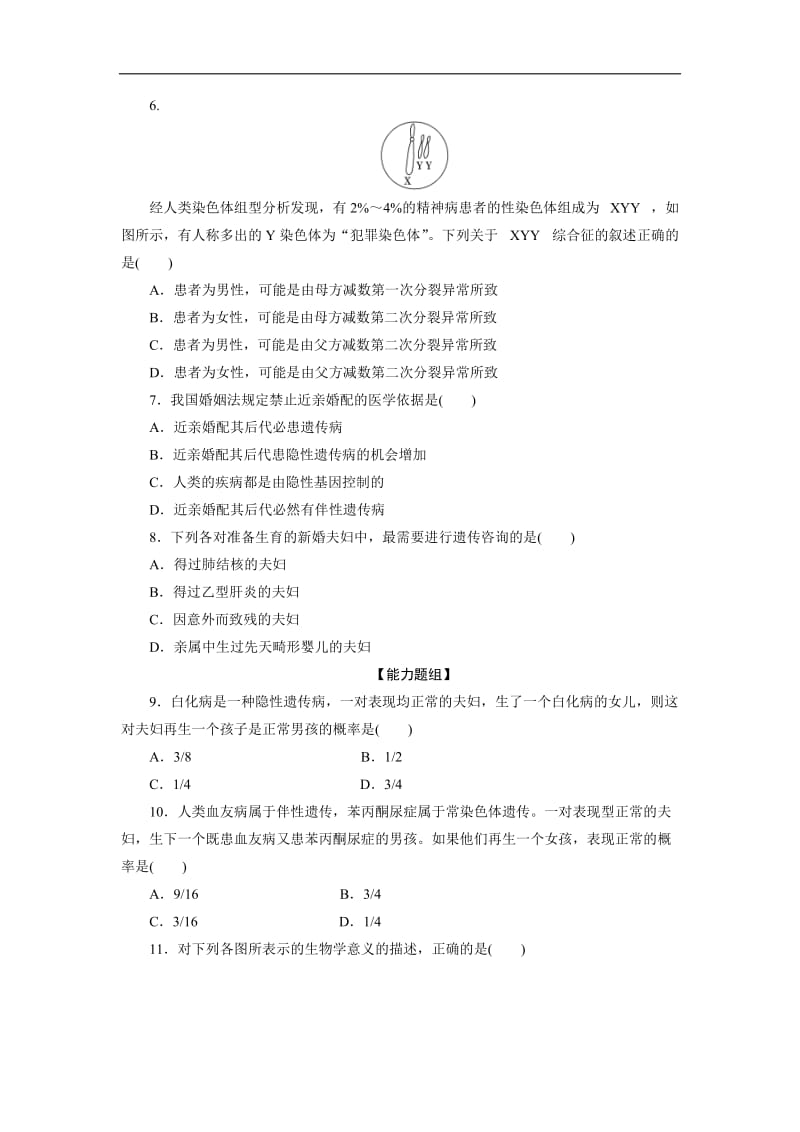 2019-2020学年高一生物人教版必修二课下能力提升：十六 Word版含解析.doc_第2页