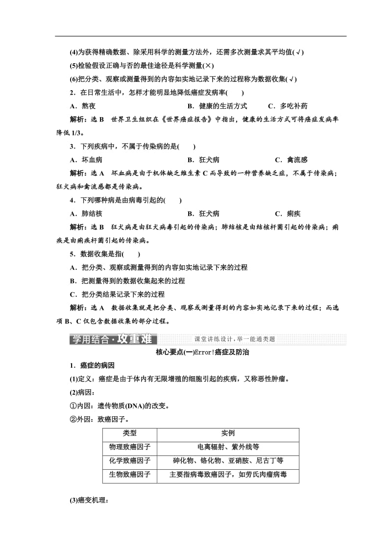 2019-2020学年高中生物苏教版必修1教学案：第一章 生物科学和我们 Word版含答案.doc_第2页