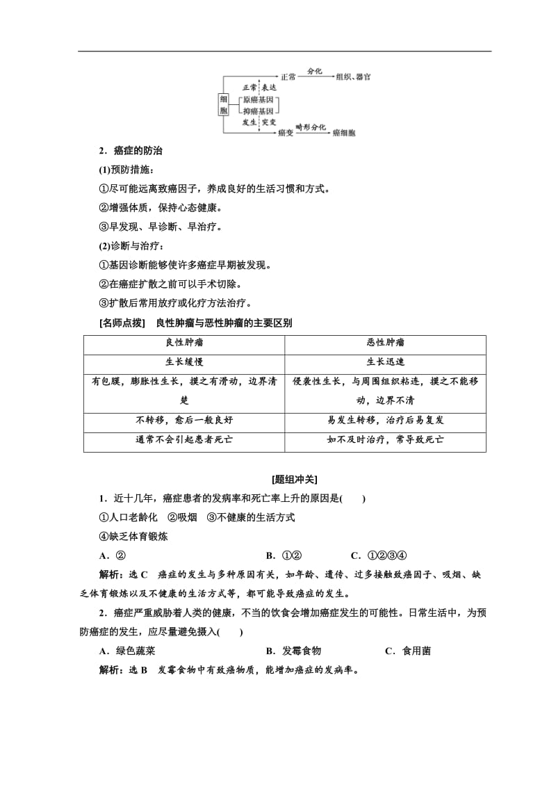 2019-2020学年高中生物苏教版必修1教学案：第一章 生物科学和我们 Word版含答案.doc_第3页