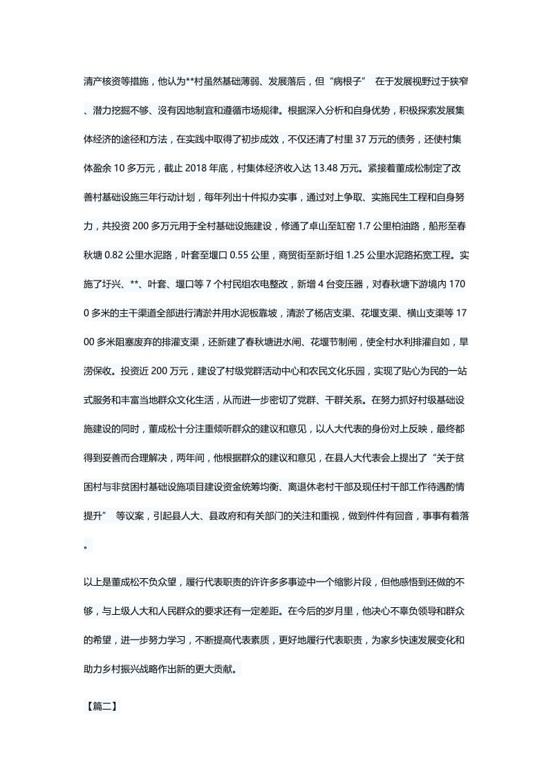 优秀人大代表事迹材料五篇与浅谈如何做好新时代人大工作.docx_第2页