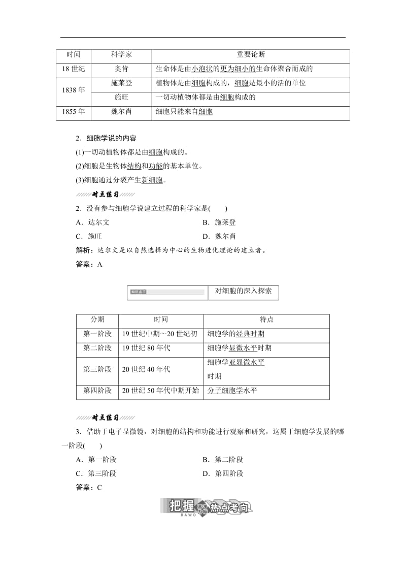 2019-2020学年高中生物北师大版必修一教学案：第1章 第2节 人类探索细胞的历史 Word版含答案.doc_第2页