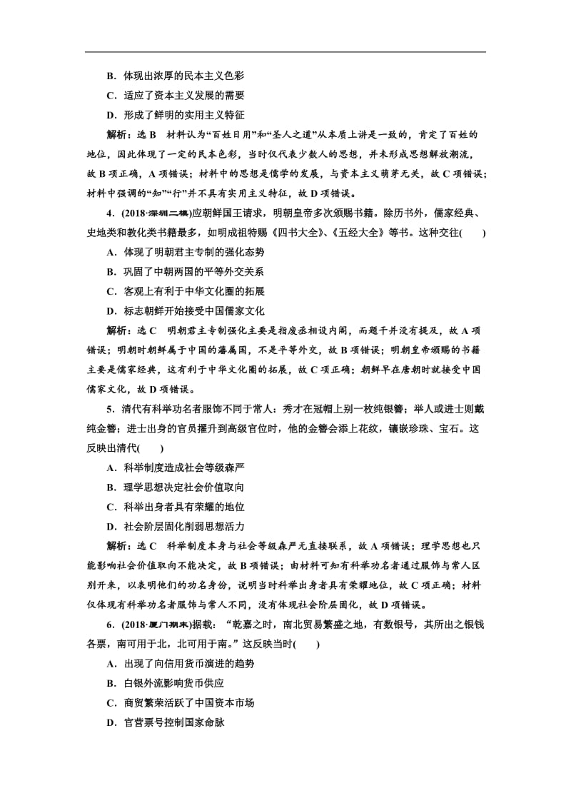 2019届高三历史二轮复习板块押题练（四） 明清时期 Word版含解析.doc_第2页