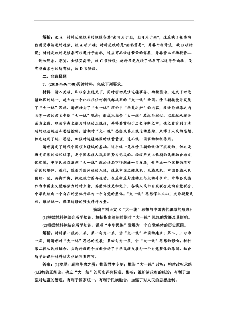 2019届高三历史二轮复习板块押题练（四） 明清时期 Word版含解析.doc_第3页