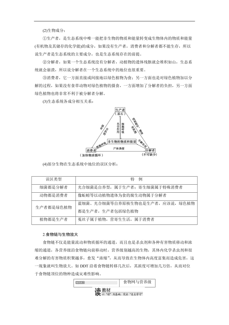 2019-2020学年高中生物浙科版必修三教学案：第六章 第一、二节 生态系统的营养结构　生态系统中的生产量和生物量 Word版含答案.doc_第3页