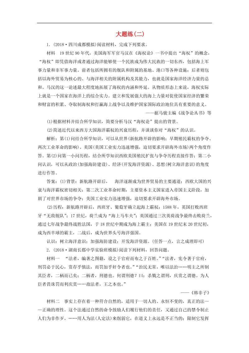 2019高考历史总复习热考主题大题练(004).doc_第1页