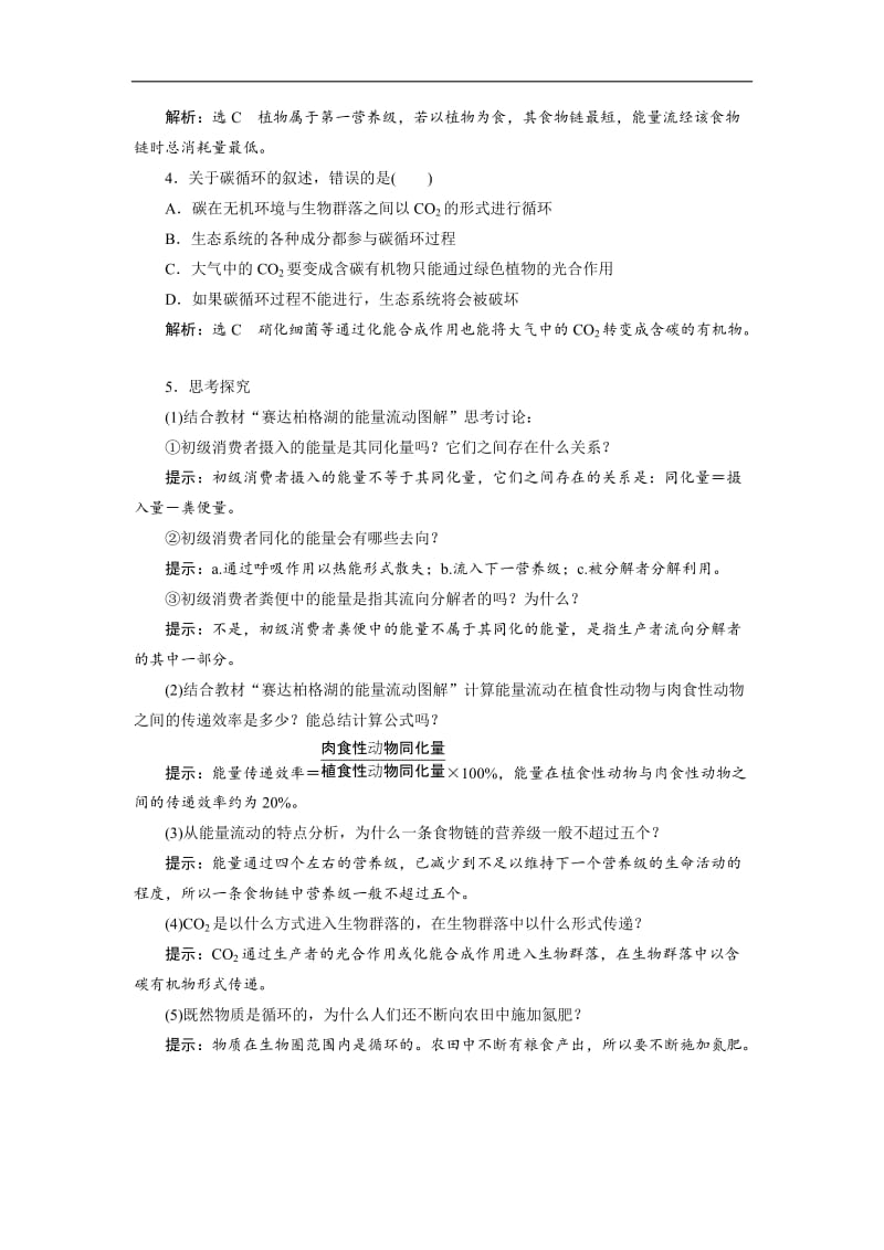 2019-2020学年高中生物苏教版必修三教学案：第四章 第二节 第1课时 生态系统中的能量流动和物质循环 Word版含答案.doc_第3页