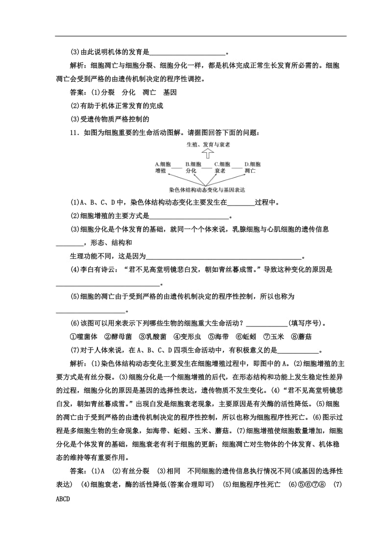 2019-2020学年高中生物苏教版必修1课时跟踪检测：（二十） 细胞分化、衰老和凋亡 Word版含答案.doc_第3页