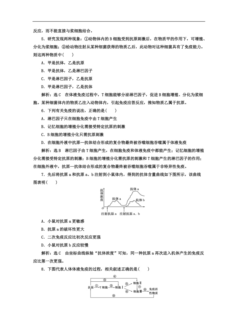 2019-2020学年高中生物人教版必修3课时跟踪检测：（七） 免疫系统的组成及体液免疫 Word版含答案.doc_第2页