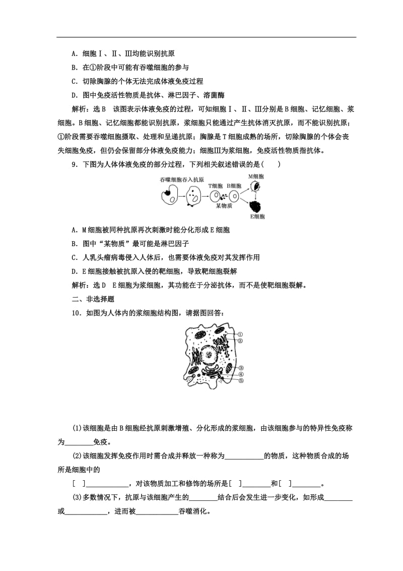 2019-2020学年高中生物人教版必修3课时跟踪检测：（七） 免疫系统的组成及体液免疫 Word版含答案.doc_第3页