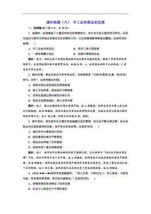 2019届高三历史创新复习（通用版）课时检测：（六） 手工业和商业的发展 Word版含解析.doc