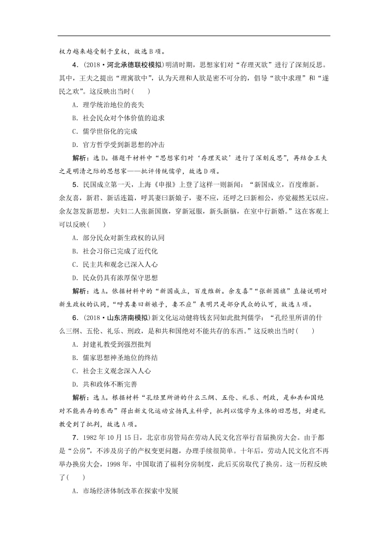 2019高考历史优选习题增分练：选择题满分练12题 满分练（六） Word版含答案.doc_第2页