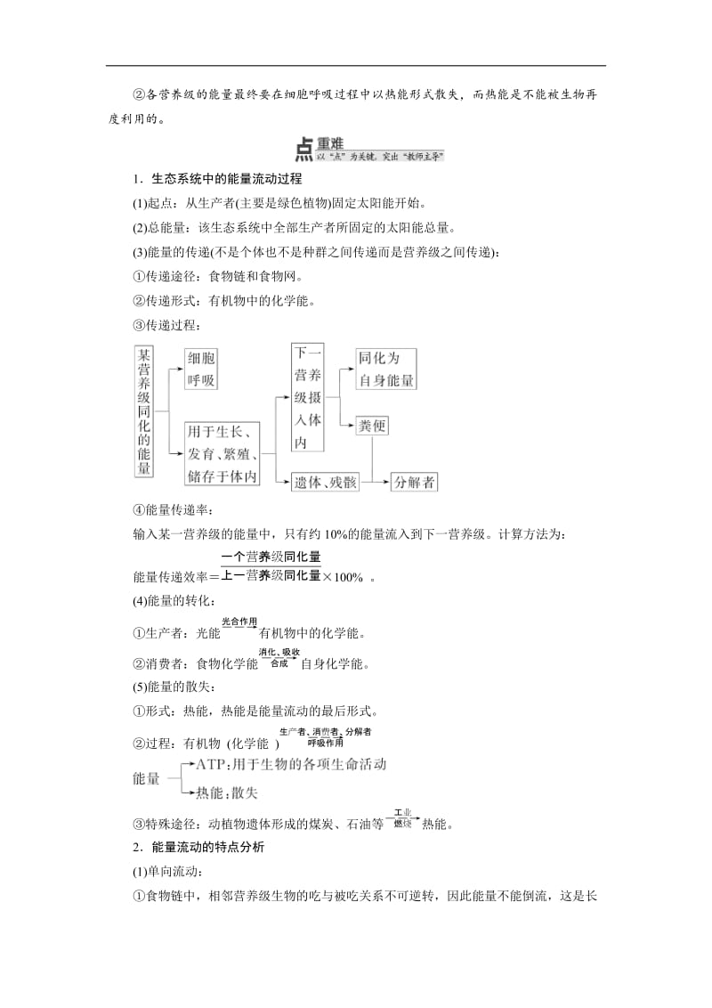 2019-2020学年高中生物浙科版必修三教学案：第六章 第三、四节 能量流动和物质循环　生态系统的稳态及其调节 Word版含答案.doc_第3页