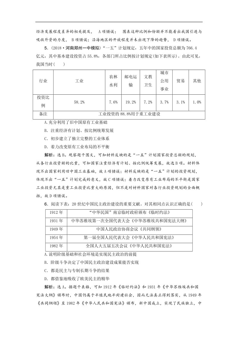 2019高考历史优选习题增分练：热考题型专项练 题型4　表格材料类选择题 Word版含答案.doc_第3页