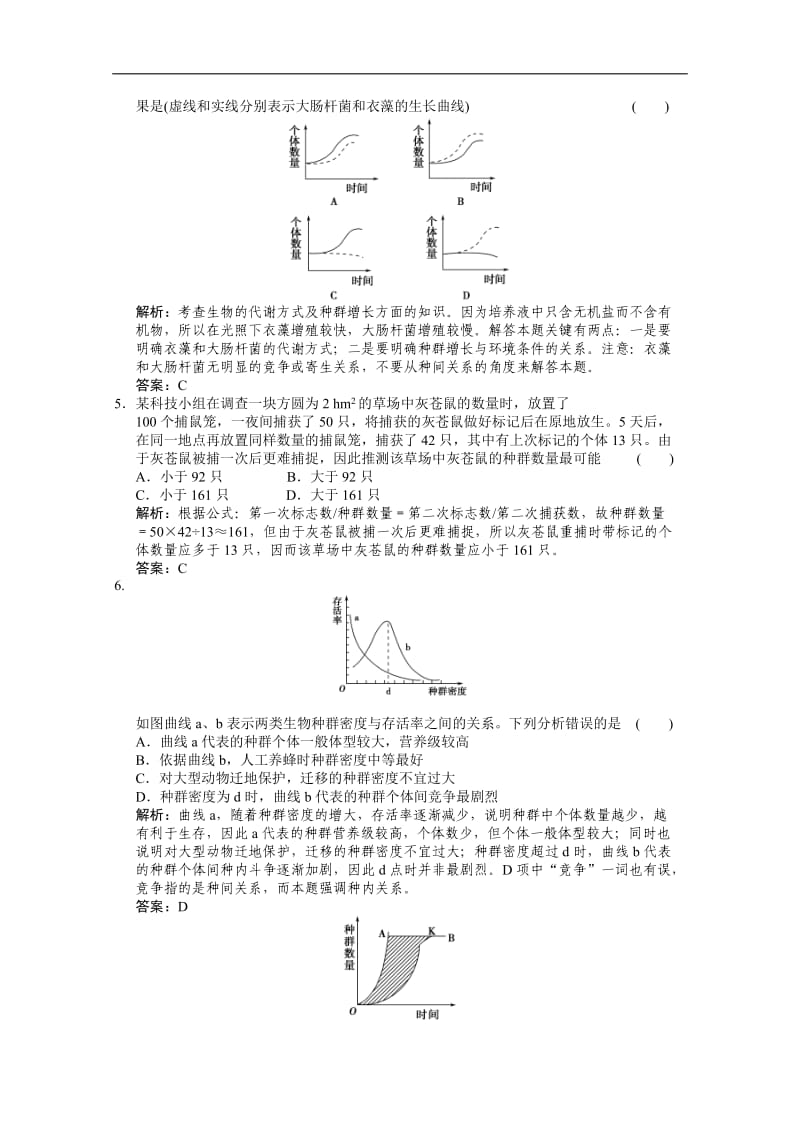 广东省深圳市普通高中学校2018高考生物一轮复习模拟试题精选： 13 Word版含解析.doc_第2页