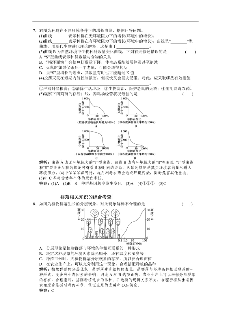 广东省深圳市普通高中学校2018高考生物一轮复习模拟试题精选： 13 Word版含解析.doc_第3页