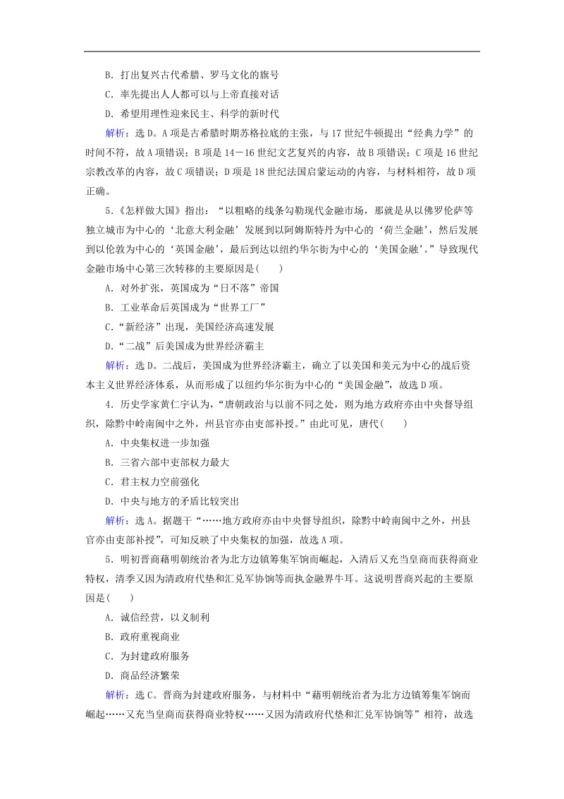 2019高考历史一轮基础习选题单项选择10含解析新人教版.doc_第2页