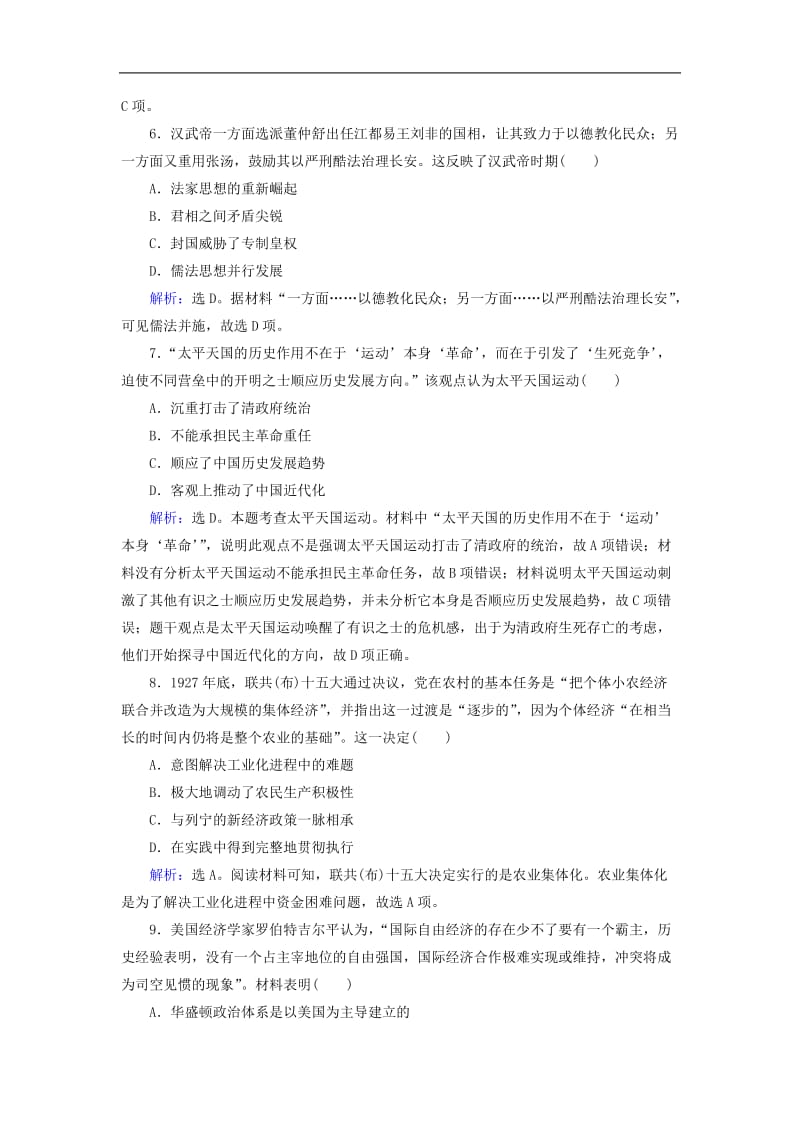 2019高考历史一轮基础习选题单项选择10含解析新人教版.doc_第3页