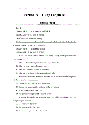 2019-2020同步外研英语选修六新突破讲义：Module 1 Section Ⅳ　Using Language Word版含答案.pdf