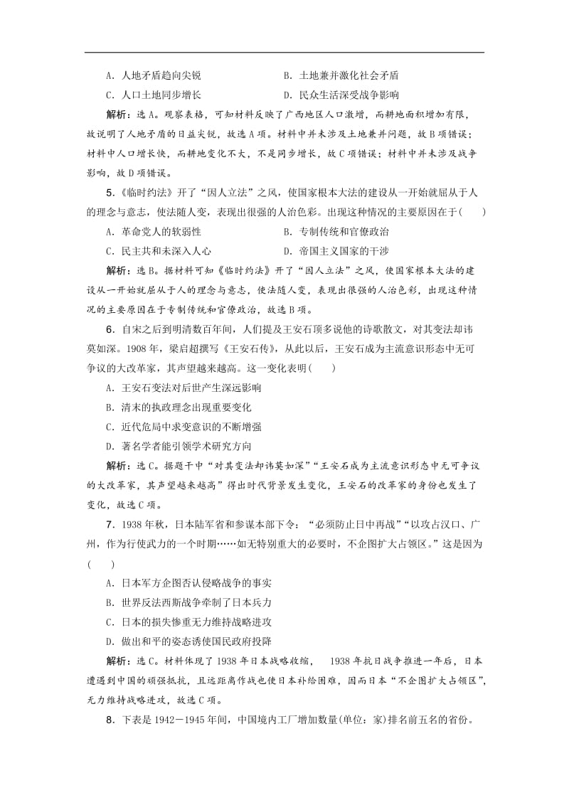 2019高考历史优选习题增分练：选择题满分练12题 满分练（十） Word版含答案.doc_第2页