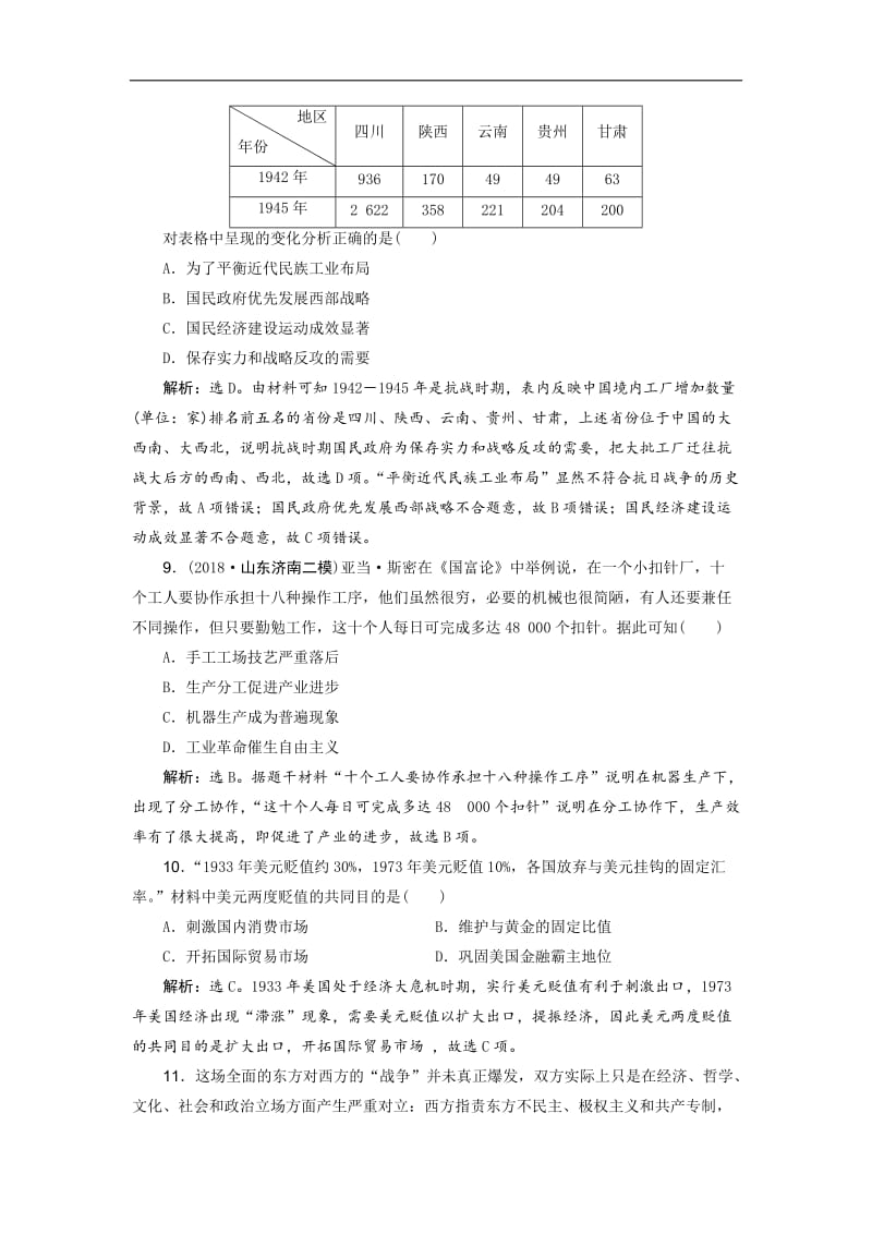 2019高考历史优选习题增分练：选择题满分练12题 满分练（十） Word版含答案.doc_第3页